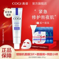 高姿零点熬夜面膜女补水保湿清洁虾青素修护0点涂抹睡眠面膜 积雪草面膜80g+3片面膜