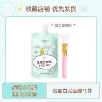 赵露思推荐&amp;amp;乳酸菌战痘清洁泥膜面膜补水控油去黑头收缩毛孔学生 乳酸菌战痘泥膜1件