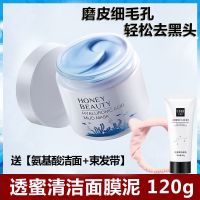 透蜜泥膜清洁面膜控油祛痘去黑头粉刺收缩毛孔补水保湿涂抹式面膜 净透水光精华泥膜120g[1瓶] [赠品]氨基酸洁面+束发