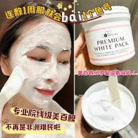 日本BeBe-Pro脐带血美白膜涂抹补水提亮修复面膜收缩毛孔淡斑400g 一瓶400毫升