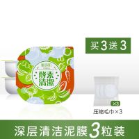 蜜诗肌面膜泥膜女深层清洁毛孔保湿补水涂抹式黏土排毒去角质学生 3个泥膜+3个压缩毛巾