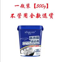 不锈钢清洁膏强力去污除锈多功能清洁膏厨房烧焦黑锅底万能清洁剂 一瓶装[500g]