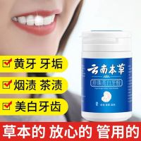 洗牙洁牙粉去黄亮白洗白污垢除牙石牙齿美白神器牙黄去牙渍牙结石 (6种成分本草牙粉)一瓶装-懒人专属