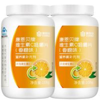 2瓶装!康恩贝维生素C咀嚼片(香橙味) 维他命VC维C含片酸甜 维生素C 90片装 * 2瓶 [香橙味*2]