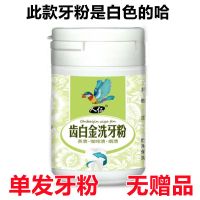 洗牙粉美白去黄牙齿洁牙去牙渍去囗臭去牙垢刷牙神器亮白牙粉50ml 白牙粉【体验装 一盒装】