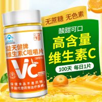 400片维生素C咀嚼片青少年成人vc维c补充维生素C可搭VE美白VC片 100粒维C咀嚼片[无色素更健康]