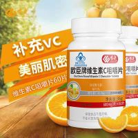 威海紫光维生素c美白学生维c含片咀嚼片免疫力淡斑成人vc维生素片 甜橙味[1瓶试用装]