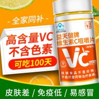 400片维生素C咀嚼片青少年成人vc补充维生素c维C美白咀嚼片VE维e 维C咀嚼片100粒[无糖无色素]