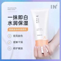 [赵露思同款]IN磨砂膏烟酰胺蜜桃白茶全身美白身体乳去鸡皮角质 IN烟酰胺美白身体乳[1瓶]