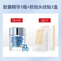 素萃美白祛斑精华液抗皱抗衰老胶囊原液去皱纹收缩毛孔提拉紧致 胶囊精华1瓶+防抬头纹贴1盒