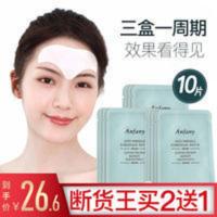 买2送1/额纹贴去皱纹抬头纹去川字纹美白面膜男女去皱神器额头贴 买2送1/额纹贴去皱纹抬头纹去川字纹美白面膜男女去皱神器