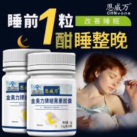 褪黑素睡眠胶囊改善睡眠可搭配安神安神助眠片退黑素助睡眠 体验装[改善睡眠褪黑素胶囊30粒1瓶