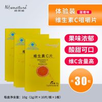维生素C咀嚼片甜橙味高含量成人vc片学生补充维c美白亮肤搭配VE 维C10粒*3盒[体验装]高含量
