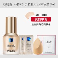 Mistine蜜丝婷小蓝盾粉底液泰国干皮遮瑕持久控油蜜思婷官方 小蓝盾LF100-瓷白中调