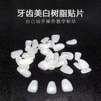 牙科材料门牙美白牙齿贴片临时牙贴片烤瓷牙片超薄牙贴面 美白 树脂牙贴片(亮白色)