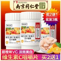 南京同仁堂维生素c咀嚼片含片维c片vc片补充维生素c压片糖果 维生素C*1瓶*60粒