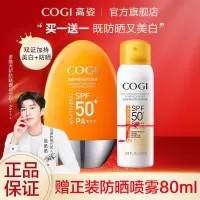 高姿防晒霜喷雾防紫外线50倍美白隔离补水保湿女学生军训小黄帽 小胖橙防晒霜50g+防晒喷雾80ml
