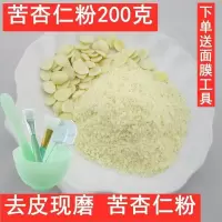 生杏仁面膜粉苦杏仁面膜粉杏仁面膜粉送面膜工具 河北产袋装200克 生杏仁面膜粉200克送面膜工具