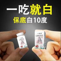 [晚上一粒 早上就白 ]胶原蛋白肽抗皱纹美白片VE美白丸褪黑素 晚上吃-早上白 一瓶[30粒]体验装