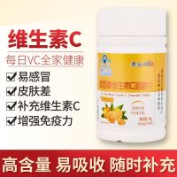 [赛金司舒]维C维生素C咀嚼片维他命增强免疫力凑单维生素 C 1瓶装[60片维生素C]