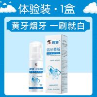 修正洁牙慕斯牙齿变白去黄美白牙齿洗牙神器牙结石去除剂美白牙膏 美白+去黄+清新口气[1瓶装]