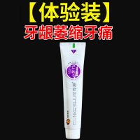 牙齿松动生牙【80岁不掉牙】重度牙龈萎缩吃饭夹牙牙缝宽护理牙膏 1盒【体验装】