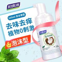 [妇炎洁]女性私处护理液抑菌防炎泡沫型私处洗液去味去痒泡沫细腻 本草精华抑菌泡沫剂100ml