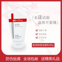 薇诺娜极润保湿洁面乳80g补水温和洗面奶深层清洁敏感肌 80g盒装有防伪码