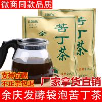 [买2送1]贵州余庆小叶苦丁茶野生非河江袋泡茶发酵茶200g 1袋[无]