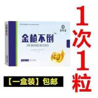 [买3送2 10万+]男性持久保健品夫妻成人保健品男用 一盒4粒装