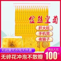 正宗修水金丝皇菊一朵一杯特级大黄菊花茶皇清火养肝明目花茶批发 精选独立包装(100朵)
