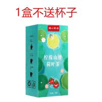 [送杯]柠檬山楂荷叶茶盒装袋泡茶150克/袋 冬瓜决明子 1盒30包柠檬山楂荷叶茶不送杯.