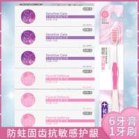 舒客牙膏防蛀固齿*3+舒敏亮白*3+牙刷*1成人套装护龈清洁无氟 120g