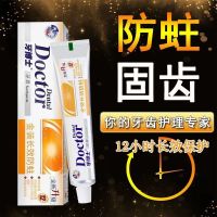 【牙龈发炎】儿童除牙虫牙洞牙痛立可停防蛀牙的牙膏修复龋齿黑斑 牙博士金装长效防蛀牙膏 1支装