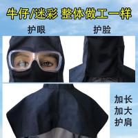 防尘披肩眼镜风帽打磨粉尘劳保工作帽子牛仔迷彩防尘帽透气防晒帽 牛仔布披肩风帽(玻璃片)