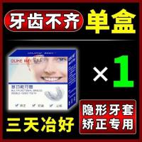 [美国技术]牙套矫正器天包地牙齿不齐龅牙齿矫正器牙齿畸形专用 [大bao牙矫正]基础装一he