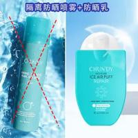 防晒霜喷雾军训专用女游泳防晒男士美白一喷白全身学生无色可喷脸 [非防晒喷雾]纯点防晒乳