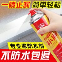 防水补漏喷剂屋顶裂缝外墙补漏王自喷式喷雾防漏水自喷胶防水涂料 单瓶白色700ml无工具试用装