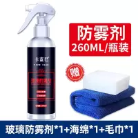 防雨剂防雾剂汽车挡风玻璃长效除雾车窗后视镜防起雾驱水镀膜用品 防雾剂*1+海绵+毛巾[防起雾]