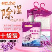 名匠之花新款袋装薰衣草除室内去防霉防潮家用房间吸湿袋干燥剂 230g