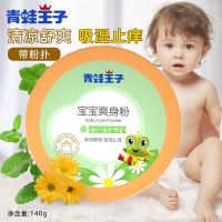青蛙王子婴儿玉米爽身粉140g宝宝新生幼儿童爽身祛痱子粉成人干爽 [含滑石粉]宝宝爽身粉140g 140g