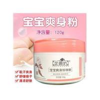 芷御坊宝宝爽身三合一珍珠粉婴幼儿清凉舒爽舒缓痱子粉草本粉 珍珠爽身粉