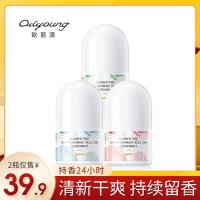 欧丽源香水止汗露去除汗味止汗持久留香清爽麦欧严选 35g/ml