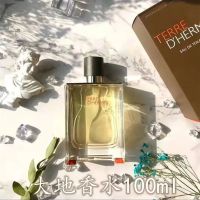 大地香水100ml持久留香男士香水女士持久淡香高档香水留香 大地100ml