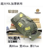 110L超大容量加厚帆布户外帐篷双肩背包男旅游行李打工棉被搬家包 90升军绿色