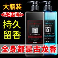 男士清爽古龙香水沐浴露持久留香洗澡醒肤洗发水去屑控油去油套装 男士沐浴露500ML