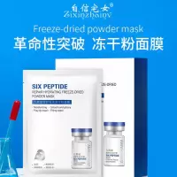 六胜肽冻干粉面膜贴冰膜祛痘修复补水保湿抗衰老淡化色斑收缩毛孔 冻干粉面膜1盒10片装