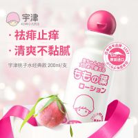 日本宇津桃子水婴幼儿童液体爽身粉祛痱子水经典款洋甘菊保湿款 [经典款]