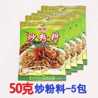 广东晶佳炒米粉调料5/10袋东莞炒米粉河粉炒饭炒面炒菜调味料 50克炒粉料*5包