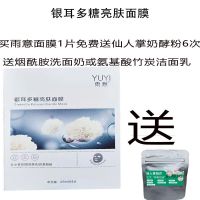 仙人掌奶酵面膜嫩白袪痘日晒修复祛色素去皱纹抗衰老天然植物美容 买雨意面膜1片送奶酵粉6次量